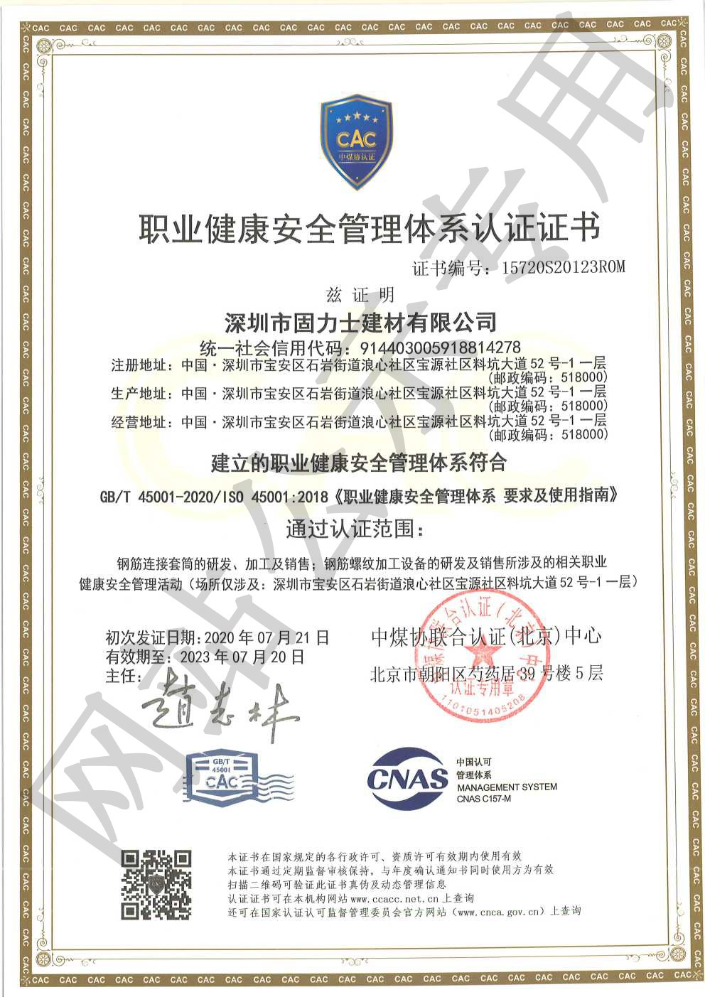 海口ISO45001证书